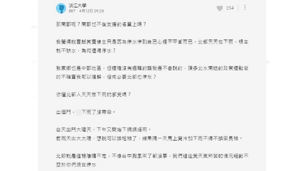網友詳述北部情況。(圖/翻攝自Dcard)
