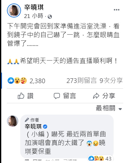 辛曉琪發文透露眼睛狀況。(圖/翻攝自辛曉琪臉書)