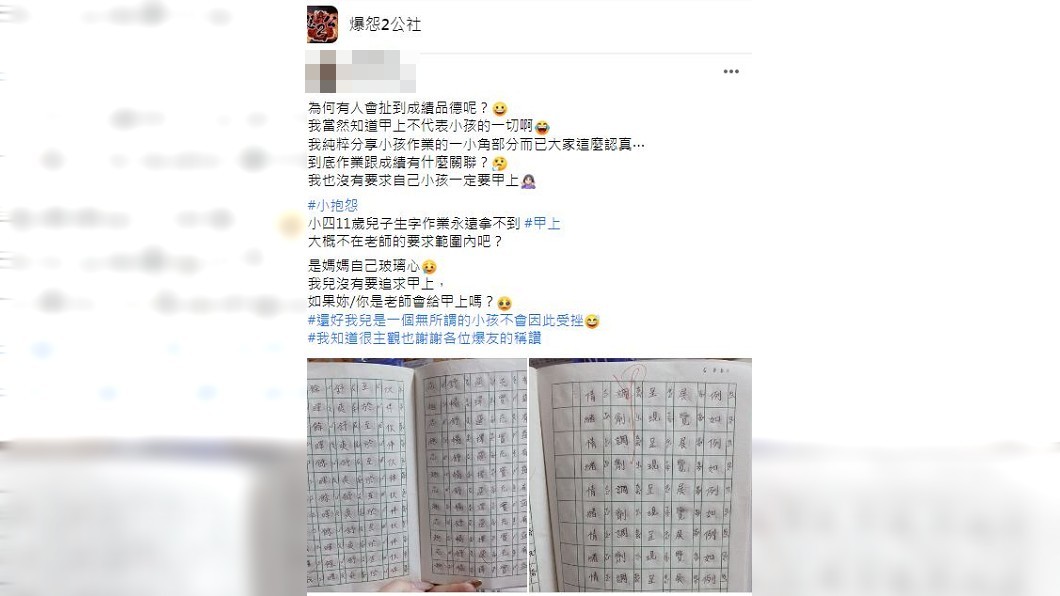 不少大人看到反而紛紛大讚:寫得比我還漂亮。(圖/翻攝自爆怨2公社)