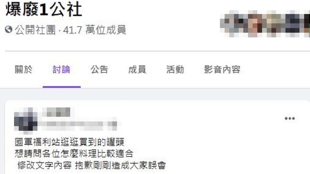 有網友日前到國軍福利站發現了兩款謎之罐頭。(圖/翻攝自爆廢1公社)