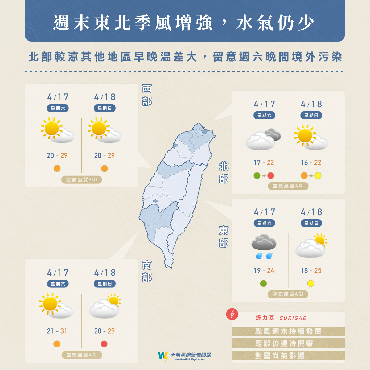 今日北部氣溫較昨日低,須留意日夜溫差大。(圖/翻攝自天氣風險 WeatherRisk)