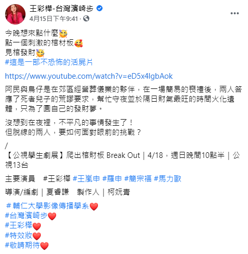 （圖／翻攝自王彩樺-台灣濱崎步臉書）