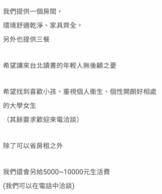除了齊全家具還提供三餐。（圖／翻攝自Dcard）