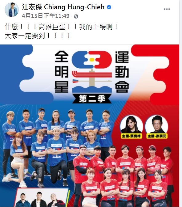 江宏傑開心發文稱高雄巨蛋是他的主場。(圖/翻攝自江宏傑臉書)