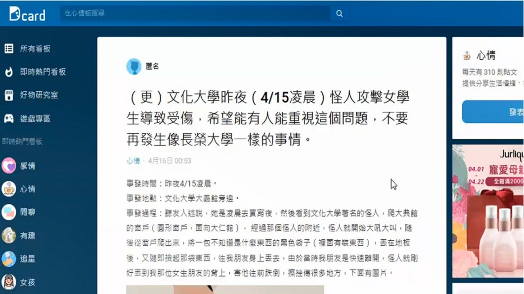 圖/翻攝自Dcard