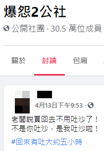 （圖／翻攝自「爆怨2公社」）