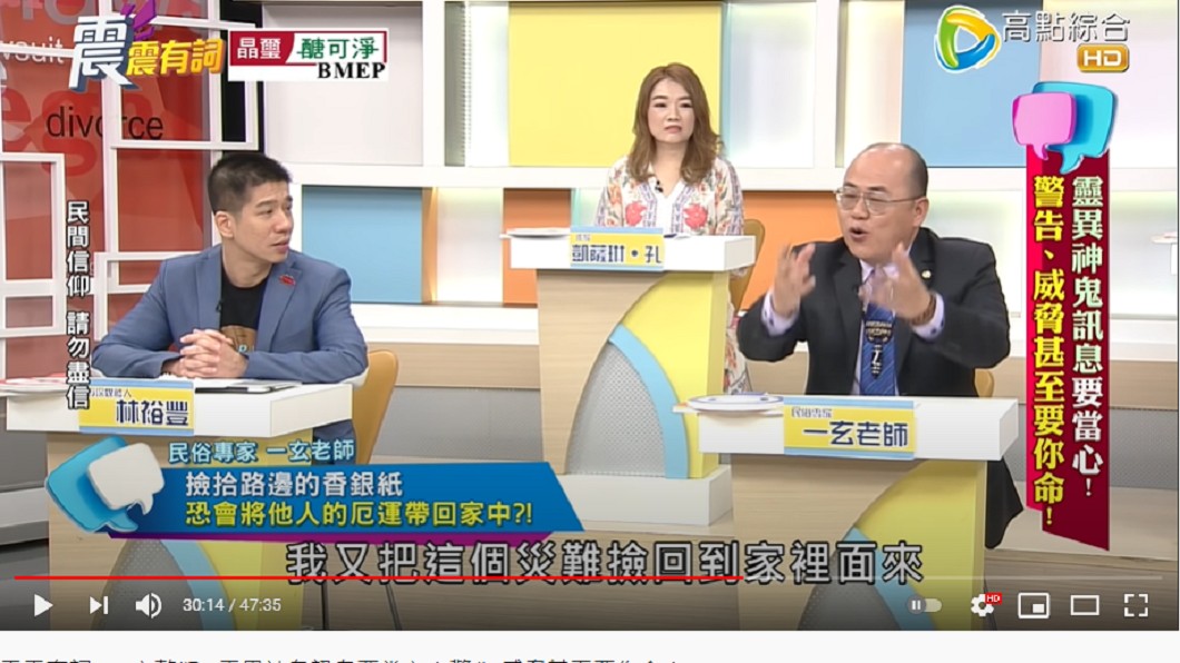 撿金銀紙回家,會將厄運帶回家。(圖/翻攝自《震震有詞》YouTube)