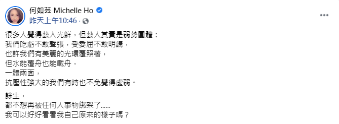 何如芸發文感嘆「藝人其實是弱勢團體」。（圖／翻攝自何如芸臉書）