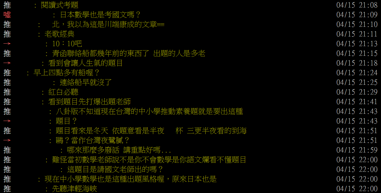 鄉民覺得在考閱讀能力。(圖/翻攝自PTT)