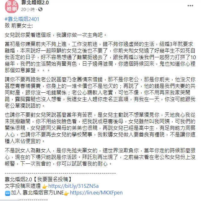前妻不惜露胸引誘,想要向丈夫借錢。(圖/翻攝自靠北婚姻2.0臉書)