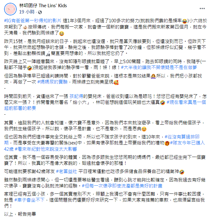 林叨囝仔在臉書報喜懷上第6胎。(圖/翻攝自臉書粉專「林叨囝仔 The Lins' Kids」)