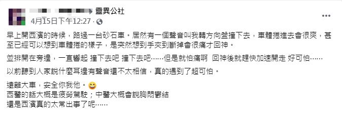 女子發文分享靈異經驗。(圖/原PO授權提供)