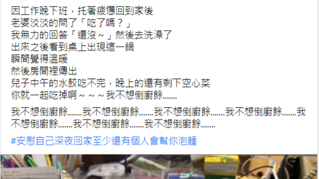 人夫透露妻子煮了碗麵給深夜返家的他。(圖/翻攝自爆怨2公社)