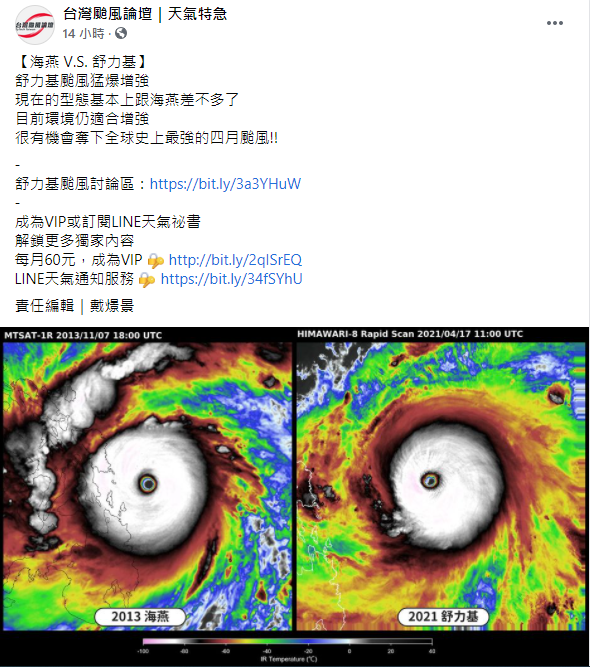 舒力基逐漸增強。(圖/翻攝自台灣颱風論壇|天氣特急臉書)