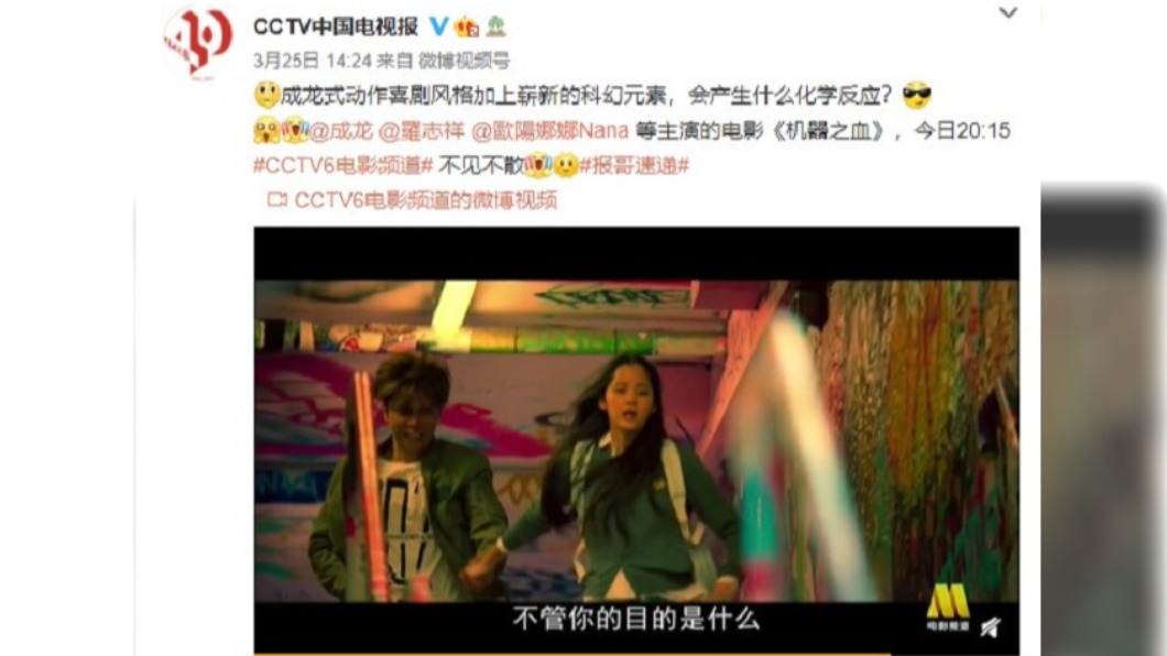 羅志祥演出的《機器之血》將在央視播出。(圖/翻攝自中國電視報微博)