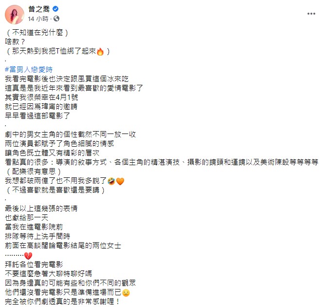 曾之喬到戲院看電影,卻被路人暴雷。(圖/翻攝自曾之喬臉書)