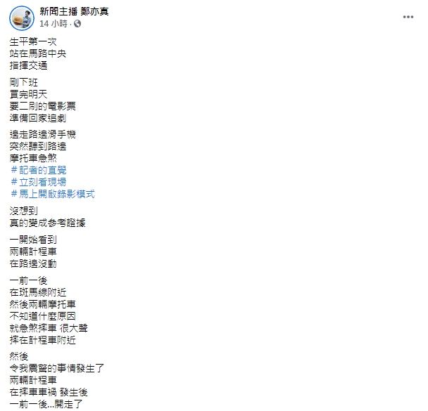 (圖/翻攝自鄭亦真臉書)