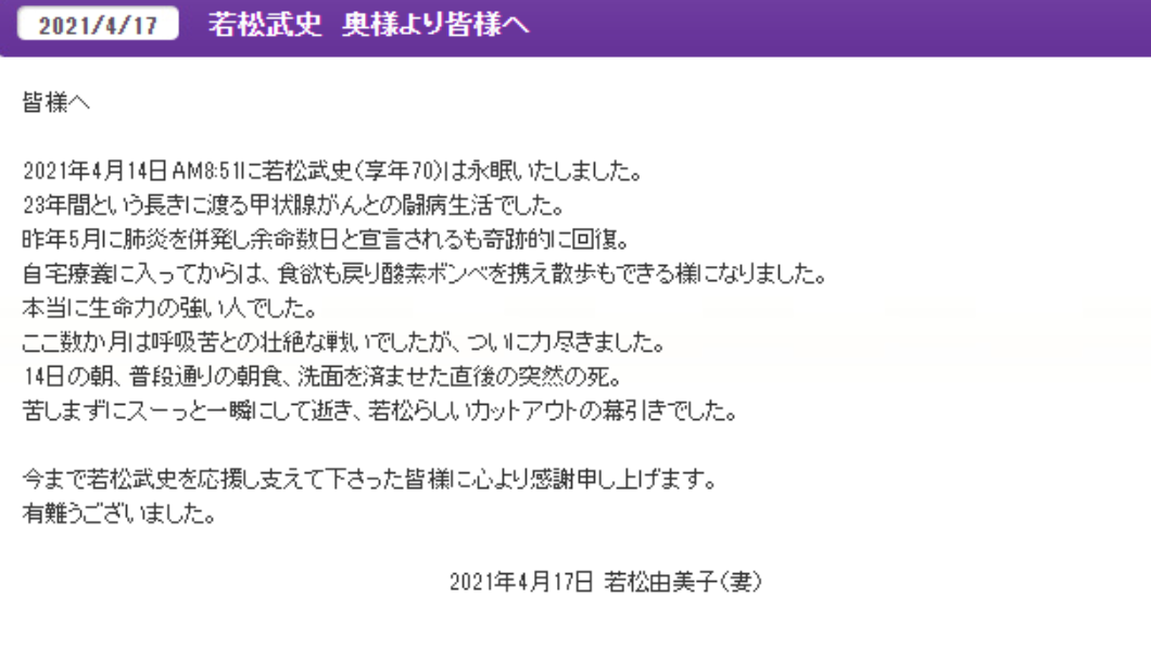 若松武史妻子向外界吐露丈夫抗癌故事。（圖／翻攝自keiseven中村屋官網）