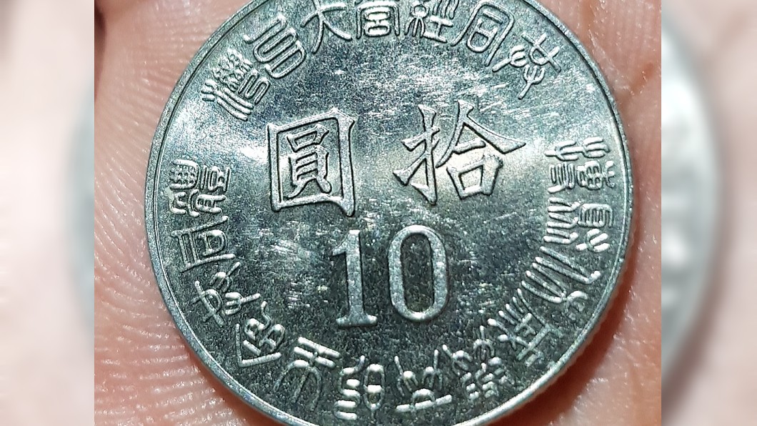 店員拒收26年前硬幣　內行見「隱密8字」笑了：不識貨！
