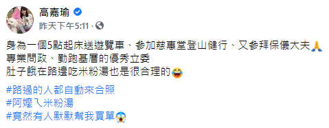 (圖/翻攝自高嘉瑜臉書)