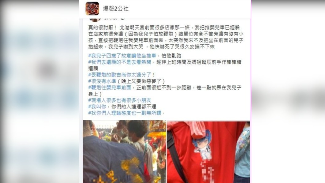 這名母親氣得發文抱怨。（圖／翻攝自「爆怨2公社」）