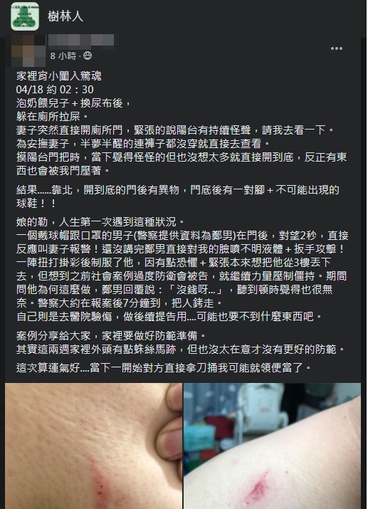 遭闖入家中的屋主發文呼籲大家注意住家安全。（圖／翻攝自「樹林人」）