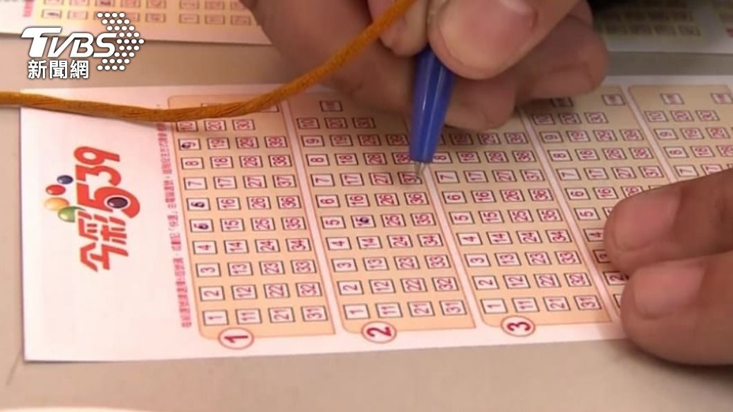 800萬就這樣沒了!今彩539頭獎過期未領 獎金全數充公