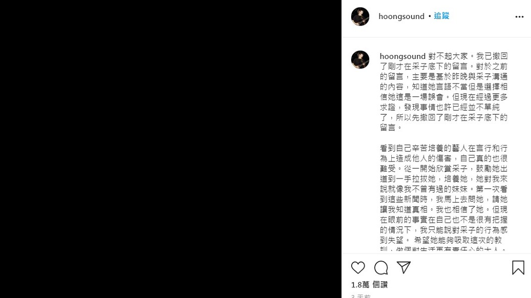 張暐弘發現采子沒說實話,為自己第一時間的力挺發出道歉聲明。(圖/翻攝自張暐弘IG)