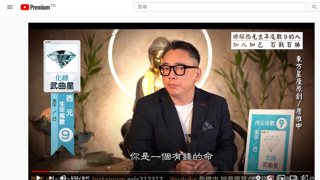(圖/翻攝自「詹惟中 就是愛算命」YouTube)