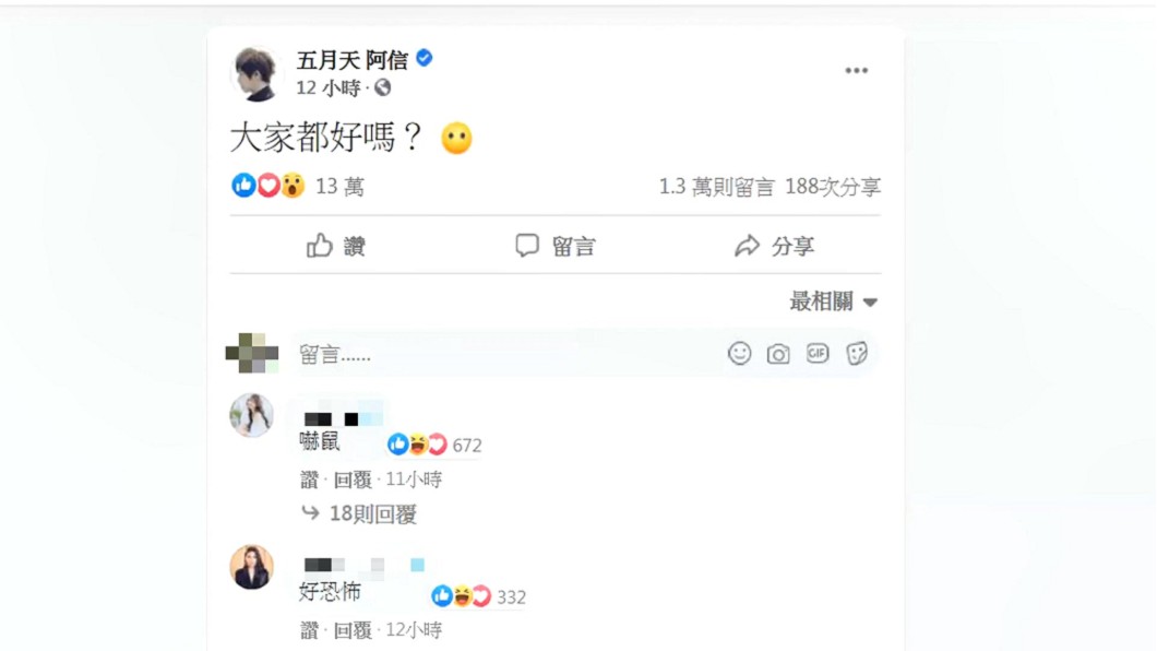 圖/翻攝自五月天臉書