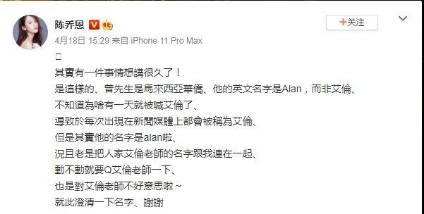 (圖/翻攝自陳喬恩微博)
