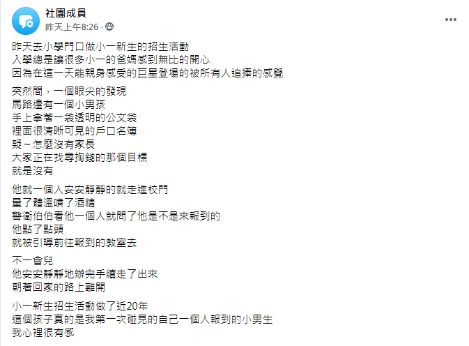 國小招生人員看見小男孩獨自一人報到。(圖/翻攝自「匿名公社」)