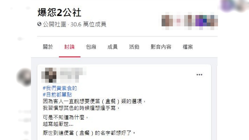 一名素食店老闆絞盡腦汁思考自家便當的新菜色搭配。(圖/翻攝自爆怨2公社)