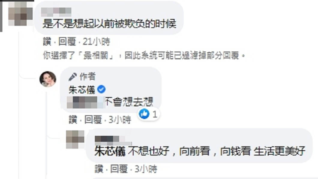 (圖/翻攝自朱芯儀臉書)