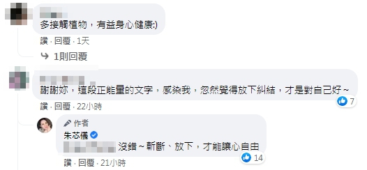 (圖/翻攝自朱芯儀臉書)