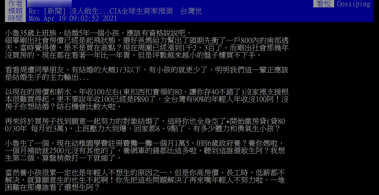 原PO分享自己的想法。（圖／PTT網友授權提供）