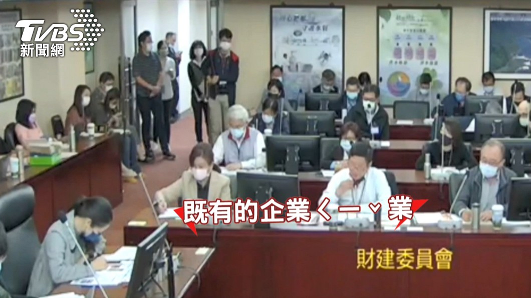 企業唸「起」業 議員怒:你會說「起鵝」嗎?