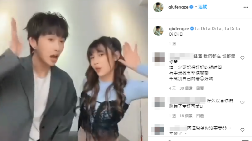 邱鋒澤IG的最新貼文是與采子共舞的影片。(圖/翻攝自邱鋒澤IG)