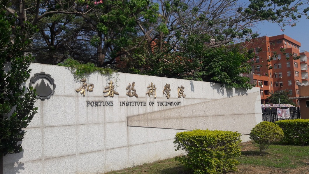 和春技術學院列「專輔」多年 教部命110學年度停招