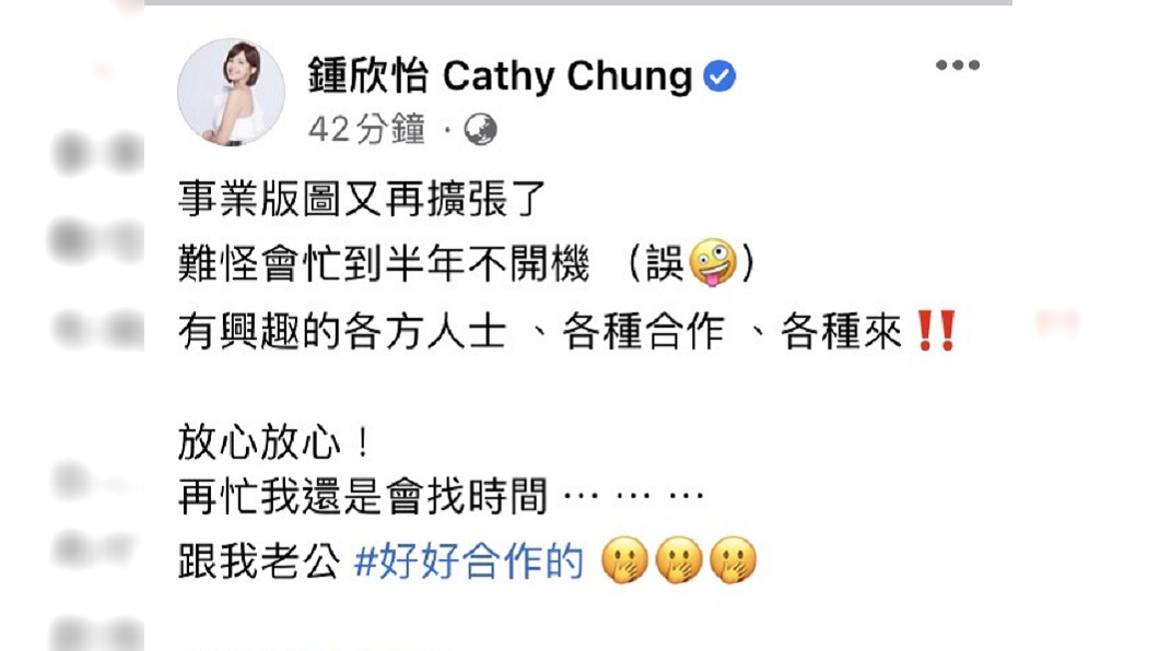 鍾欣怡笑稱還是會和老公「好好合作」。(圖/翻攝自鍾欣怡臉書)