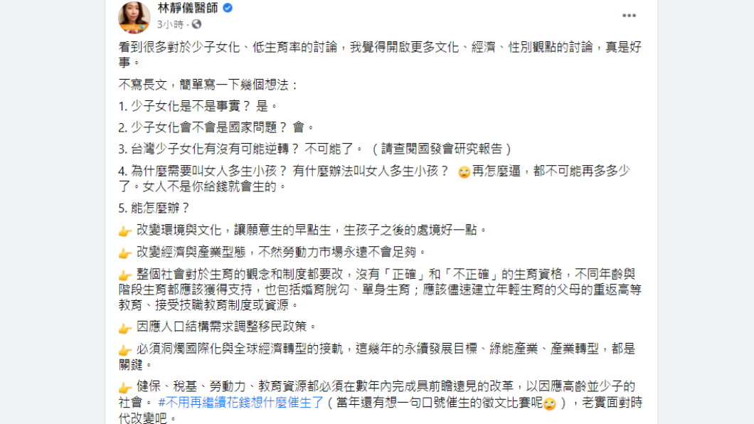 林靜儀發文。(圖/翻攝自林靜儀臉書)