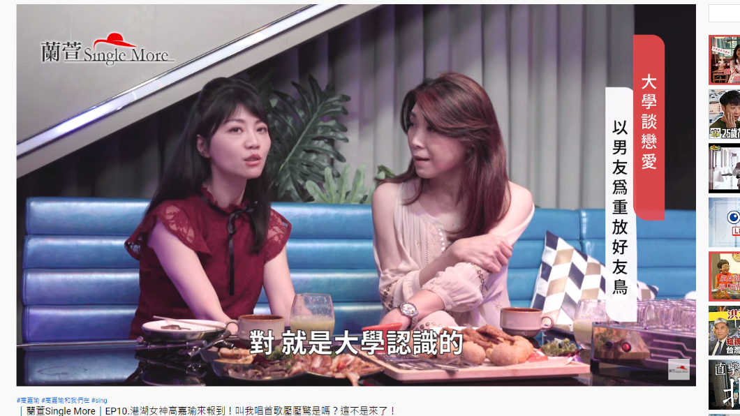 高嘉瑜接受訪問。(圖/翻攝自《蘭萱Single More》YouTube)