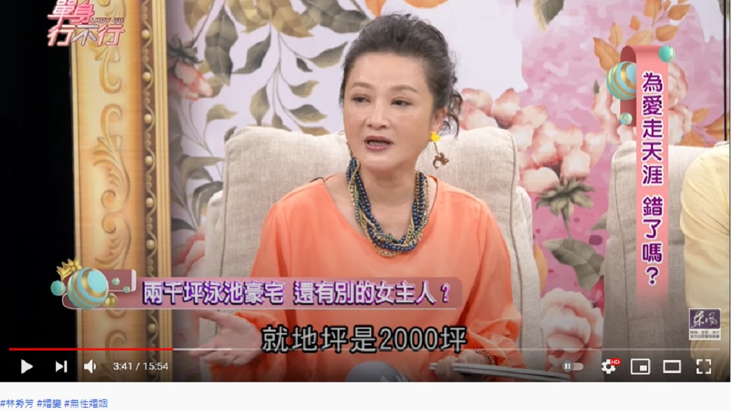林秀芳上節目分享第一段慘痛婚姻。(圖/翻攝自《單身行不行》YouTube)