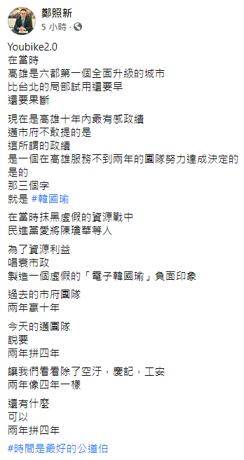 (圖/翻攝自鄭照新臉書)