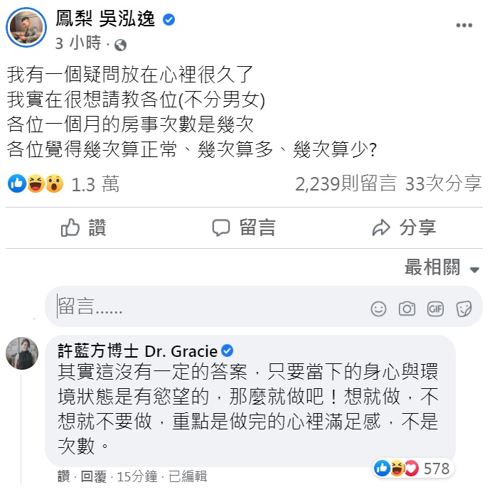 許藍方留言回應鳳梨。(圖/翻攝自鳳梨 吳泓逸臉書)