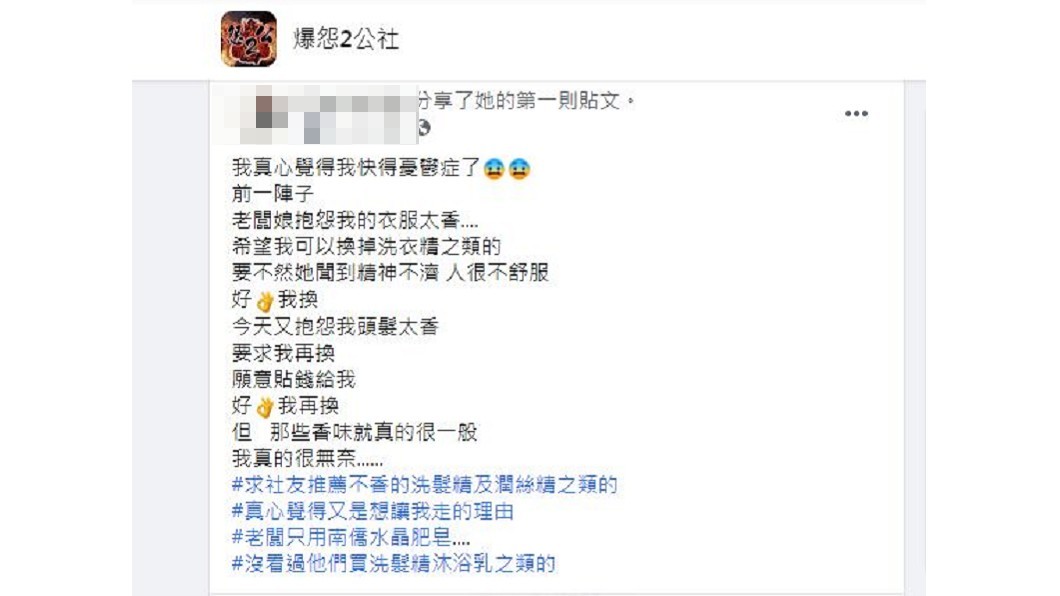 老闆娘接連提出的奇葩要求讓女員工受不了。(圖/翻攝自爆怨2公社)