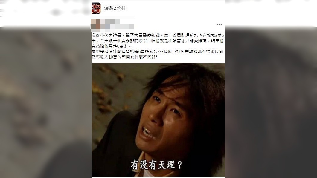藥局女助理得知月薪比雞排攤老闆還不如，竟嗆對方憑什麼。（圖／翻攝自爆怨2公社）