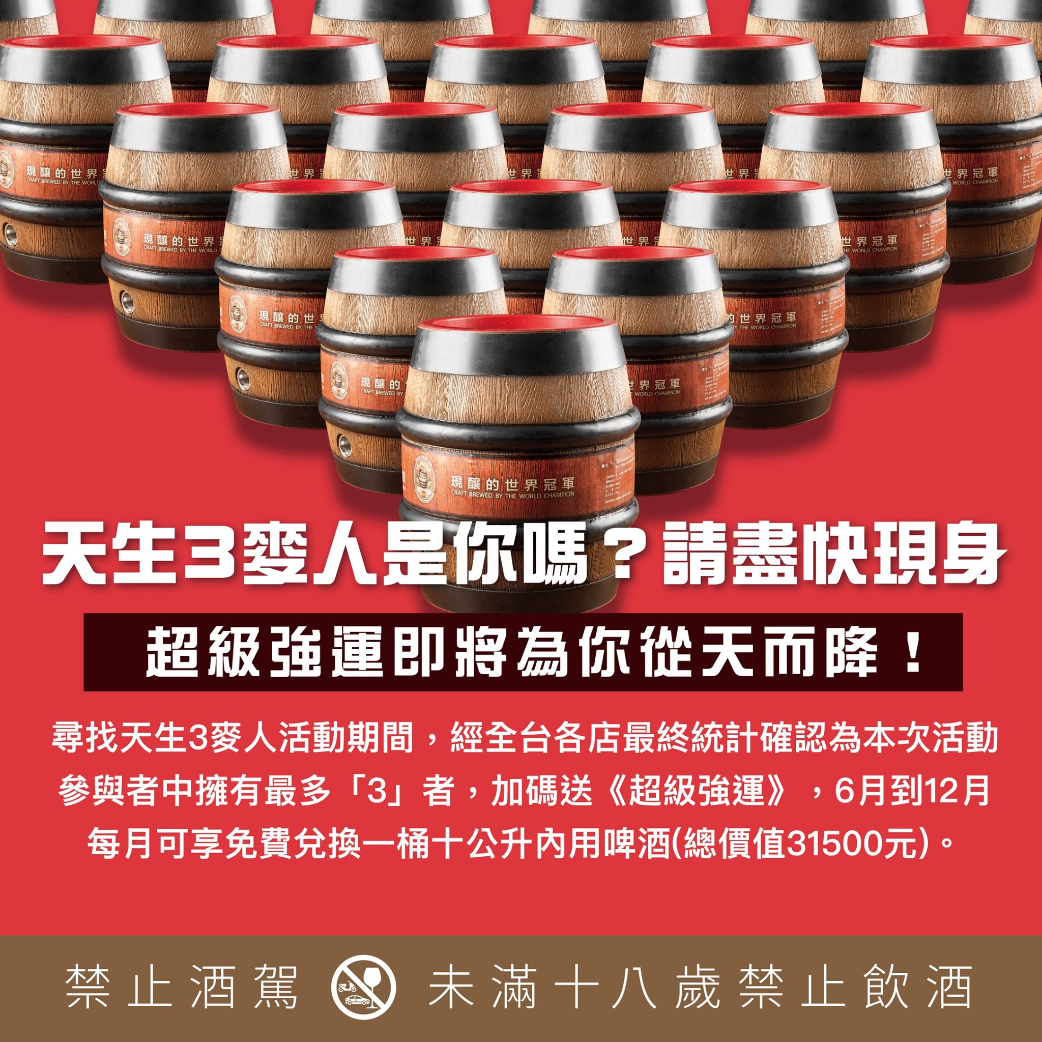 （圖／翻攝自金色三麥臉書）