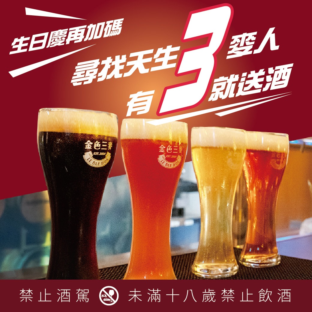 （圖／翻攝自金色三麥臉書）