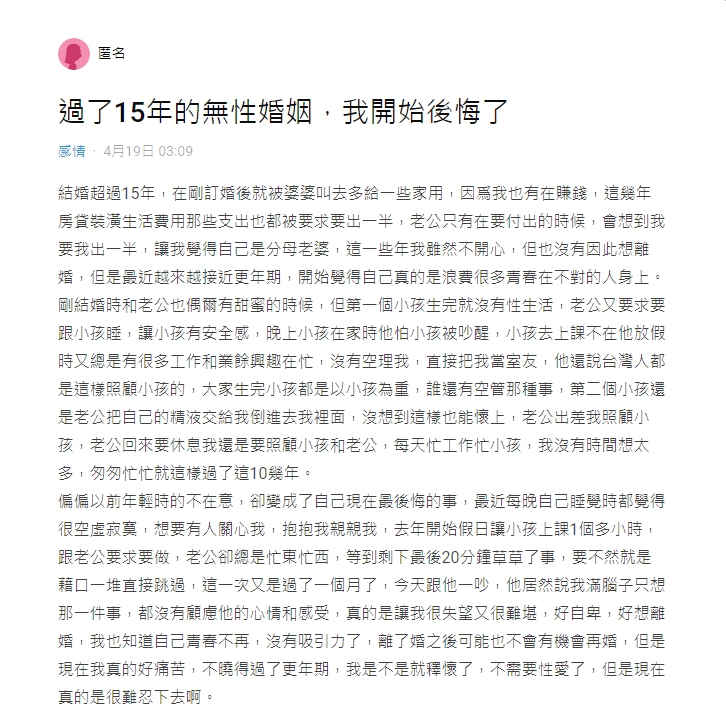 人妻傷心透露與丈夫過著15年無性生活。(圖/翻攝自Dcard)